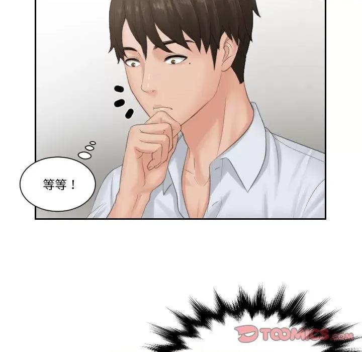 疑难杂症解决师 排忧大师-排忧大师 第37话 第82页