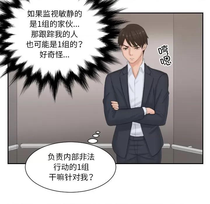 疑难杂症解决师 排忧大师-排忧大师 第38话 第7页