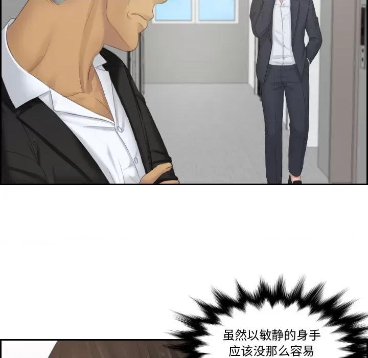 疑难杂症解决师 排忧大师-排忧大师 第38话 第11页