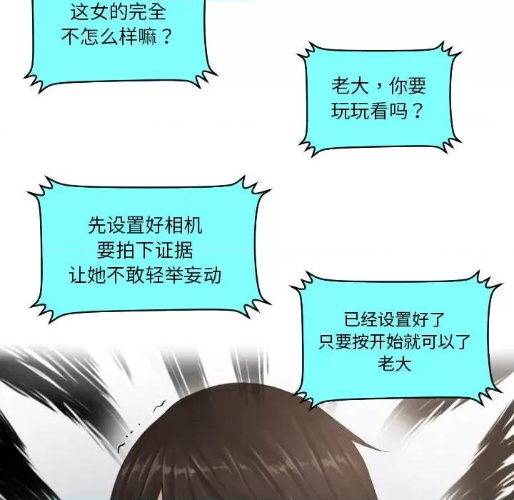 疑难杂症解决师 排忧大师-排忧大师 第38话 第23页