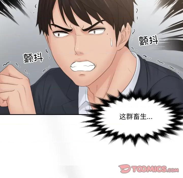 疑难杂症解决师 排忧大师-排忧大师 第38话 第24页