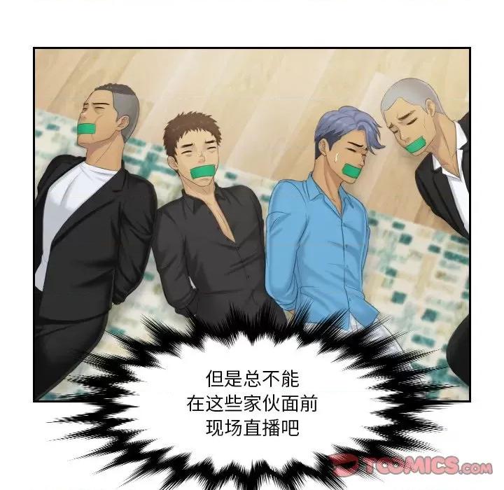 疑难杂症解决师 排忧大师-排忧大师 第38话 第52页
