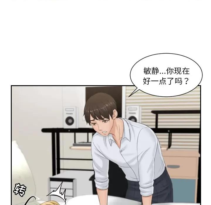 疑难杂症解决师 排忧大师-排忧大师 第38话 第57页