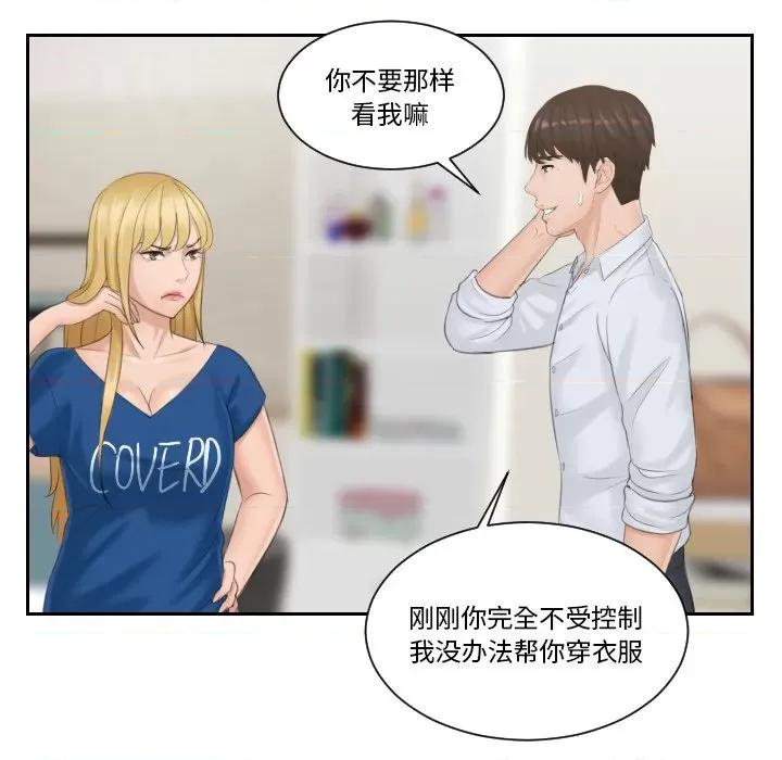 疑难杂症解决师 排忧大师-排忧大师 第38话 第63页
