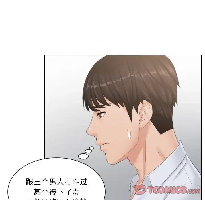 疑难杂症解决师 排忧大师-排忧大师 第38话 第64页