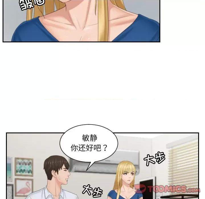 疑难杂症解决师 排忧大师-排忧大师 第38话 第66页