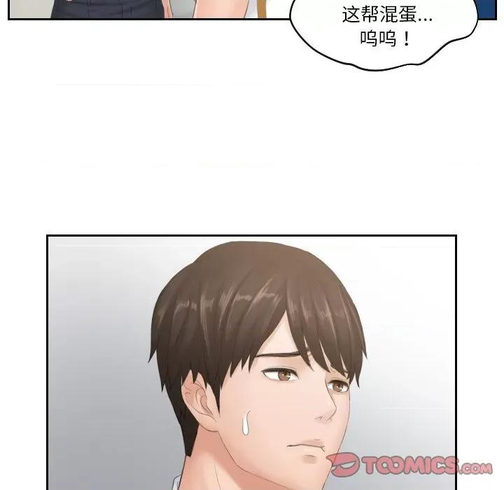 疑难杂症解决师 排忧大师-排忧大师 第38话 第72页