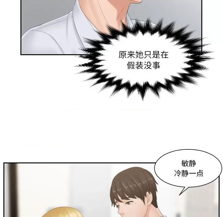 疑难杂症解决师 排忧大师-排忧大师 第38话 第73页