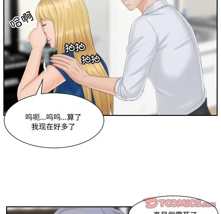 疑难杂症解决师 排忧大师-排忧大师 第38话 第74页