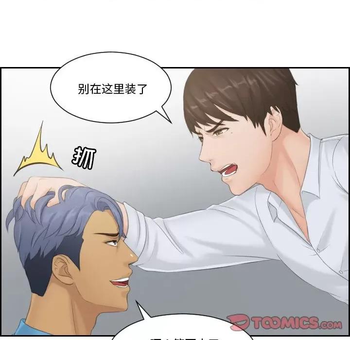 疑难杂症解决师 排忧大师-排忧大师 第38话 第76页