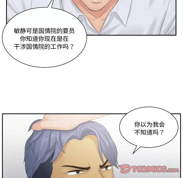疑难杂症解决师 排忧大师-排忧大师 第38话 第78页