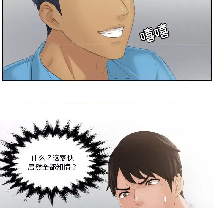 疑难杂症解决师 排忧大师-排忧大师 第38话 第79页