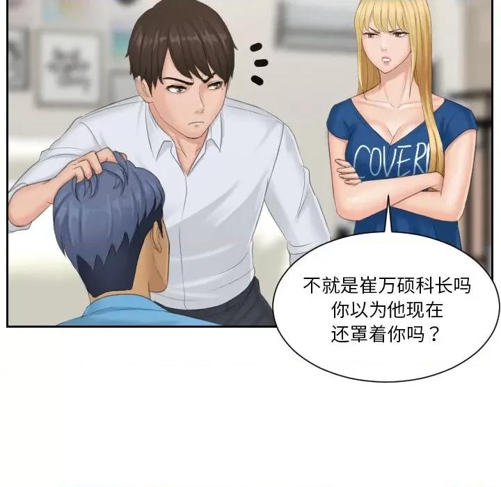 疑难杂症解决师 排忧大师-排忧大师 第39话 第7页
