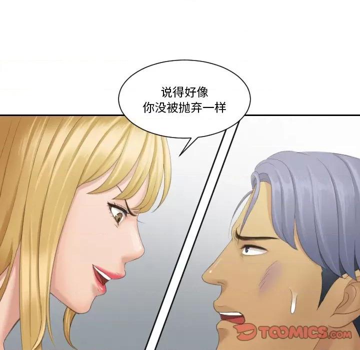 疑难杂症解决师 排忧大师-排忧大师 第39话 第14页