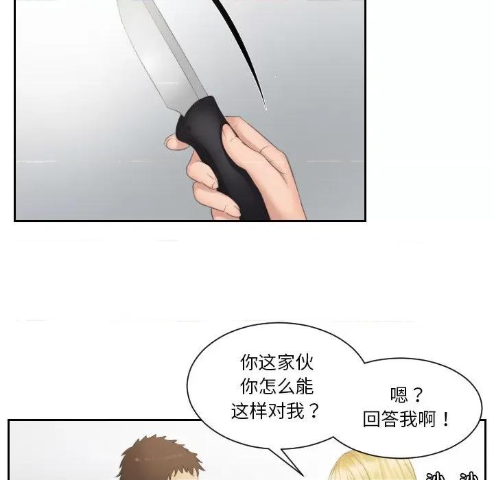 疑难杂症解决师 排忧大师-排忧大师 第39话 第17页