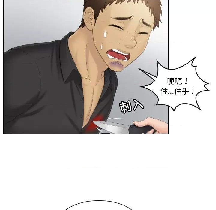 疑难杂症解决师 排忧大师-排忧大师 第39话 第21页