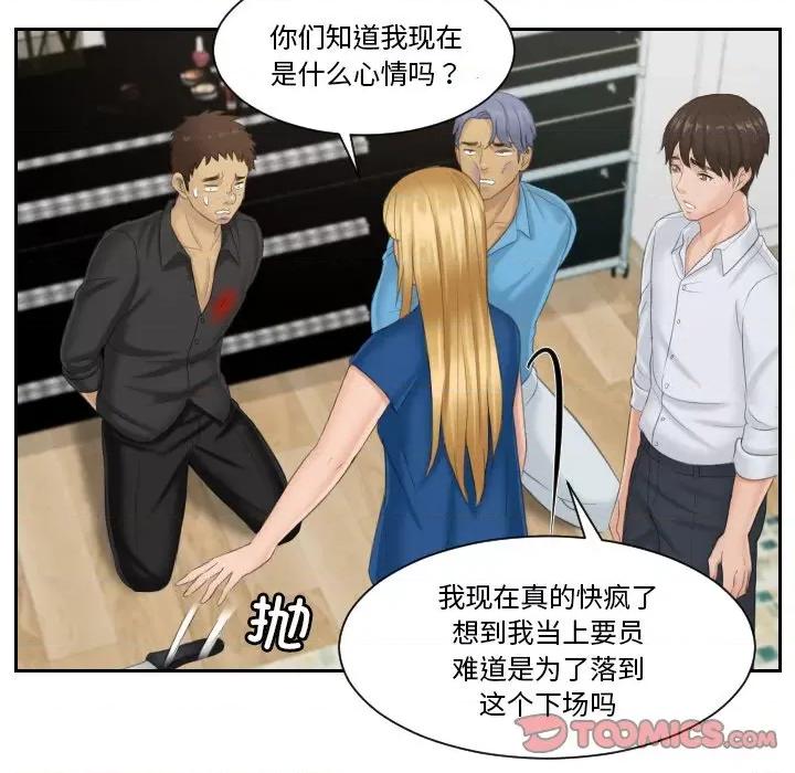 疑难杂症解决师 排忧大师-排忧大师 第39话 第22页