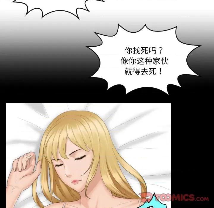 疑难杂症解决师 排忧大师-排忧大师 第39话 第26页