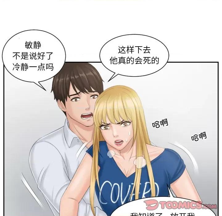 疑难杂症解决师 排忧大师-排忧大师 第39话 第32页