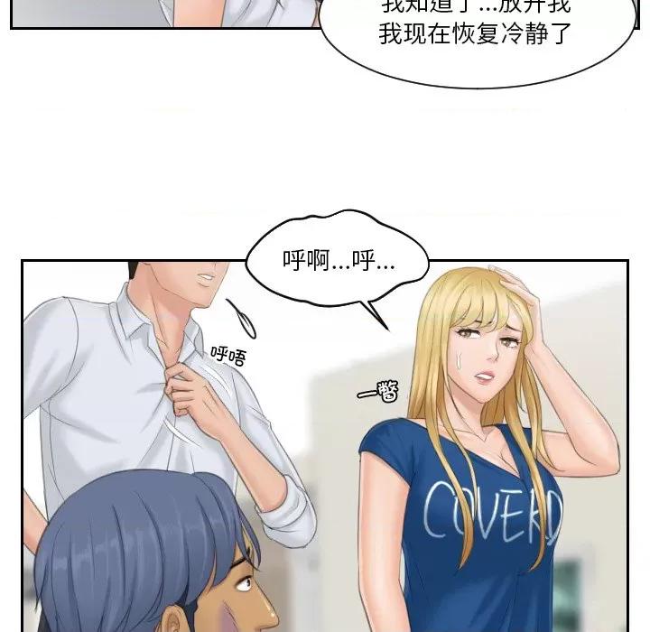 疑难杂症解决师 排忧大师-排忧大师 第39话 第33页