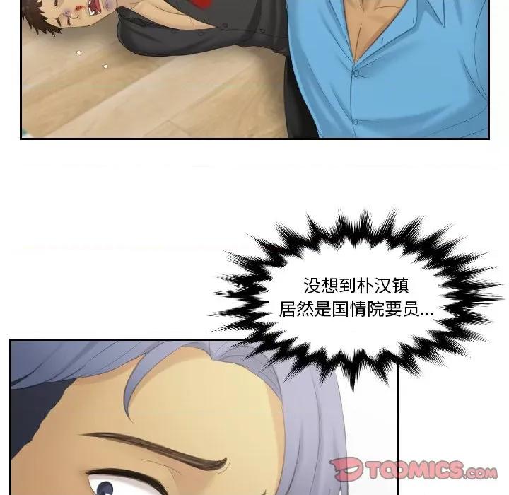 疑难杂症解决师 排忧大师-排忧大师 第39话 第36页