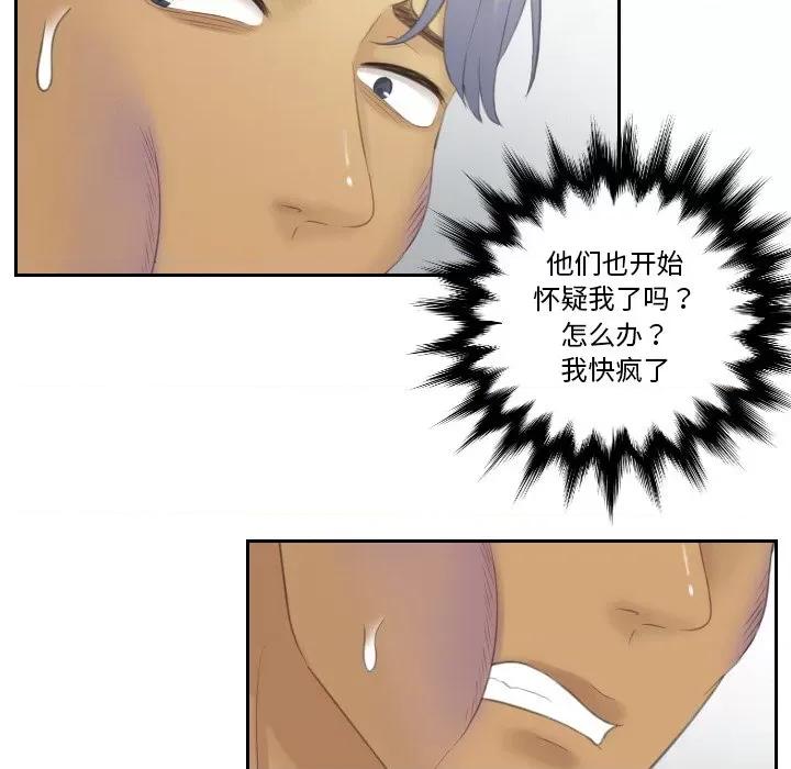 疑难杂症解决师 排忧大师-排忧大师 第39话 第37页