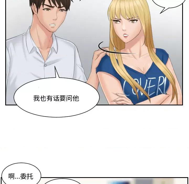 疑难杂症解决师 排忧大师-排忧大师 第39话 第39页