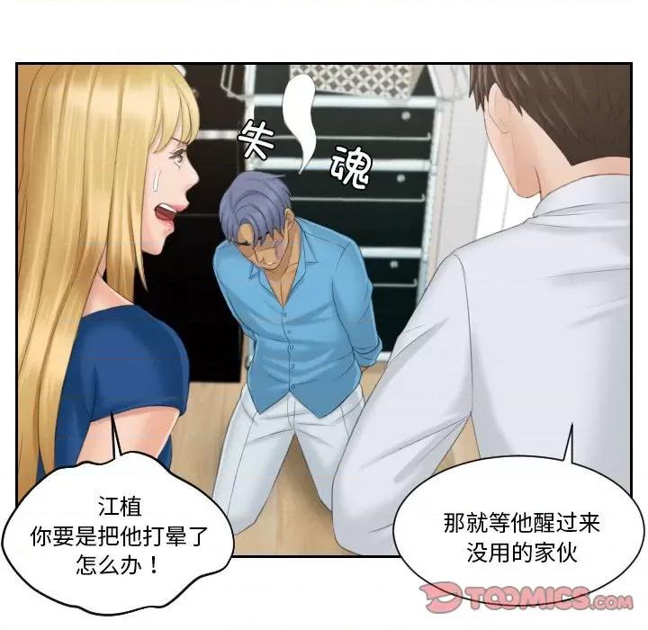 疑难杂症解决师 排忧大师-排忧大师 第39话 第44页
