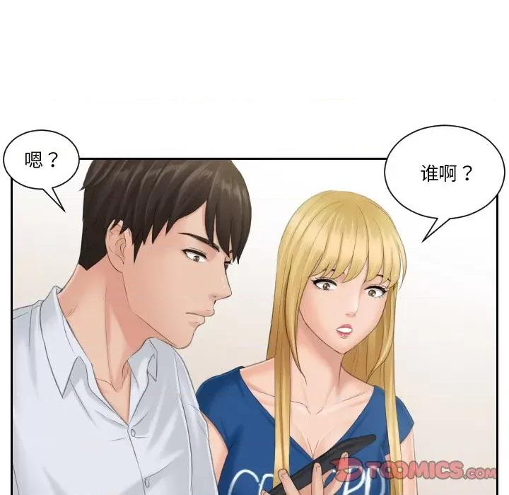 疑难杂症解决师 排忧大师-排忧大师 第39话 第46页