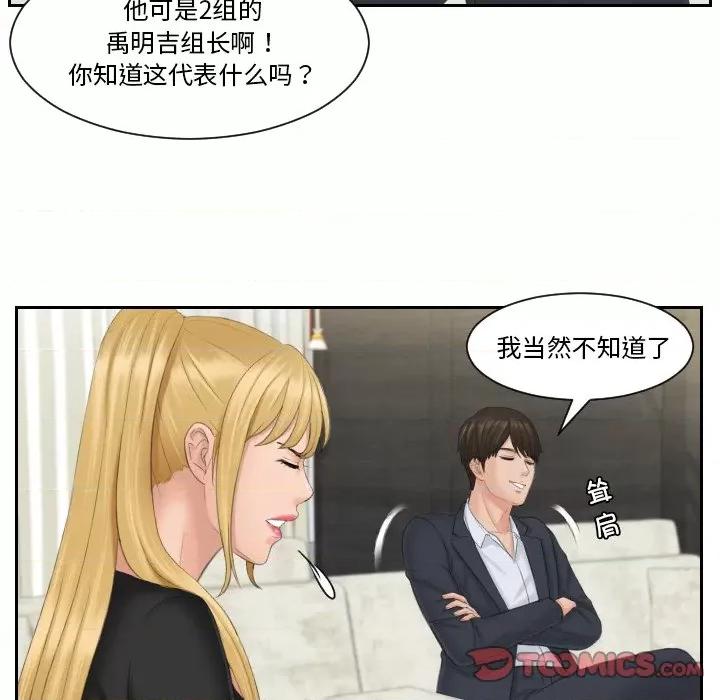 疑难杂症解决师 排忧大师-排忧大师 第39话 第54页
