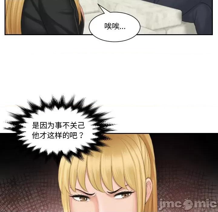 疑难杂症解决师 排忧大师-排忧大师 第39话 第55页