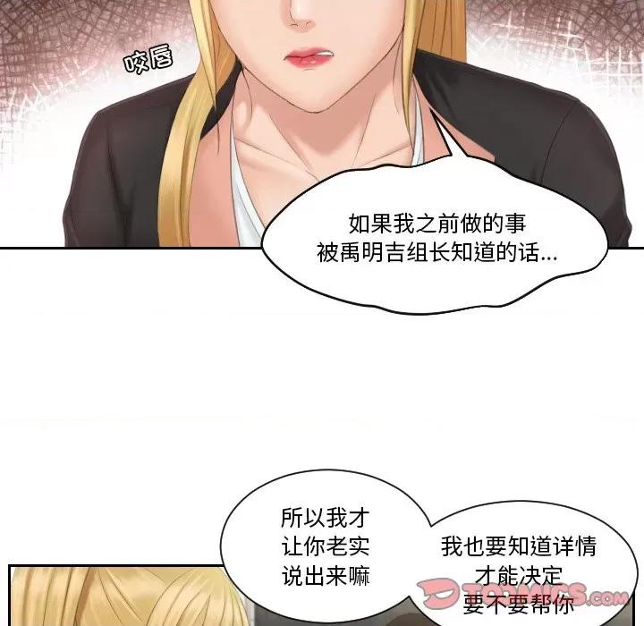 疑难杂症解决师 排忧大师-排忧大师 第39话 第56页
