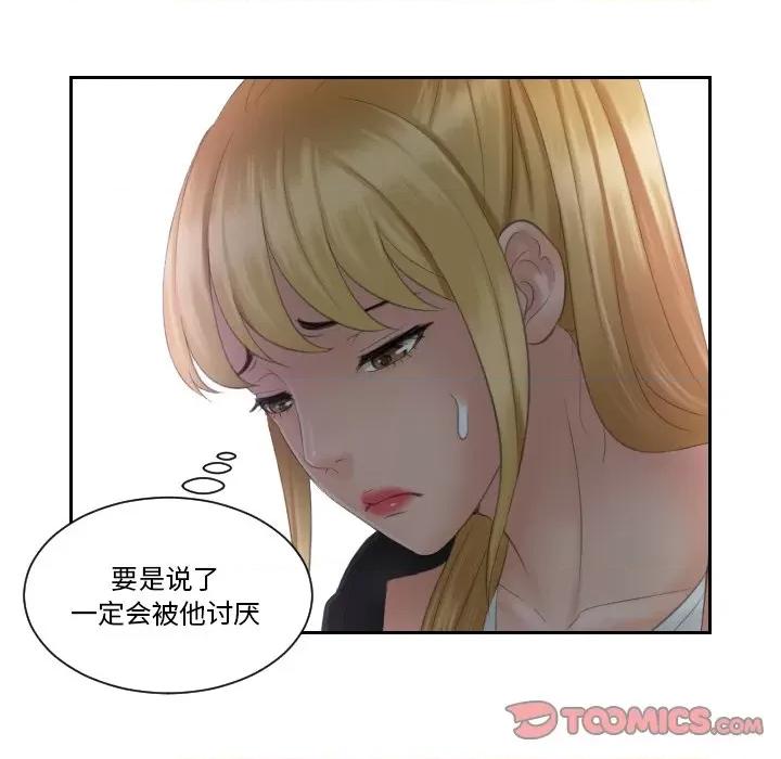 疑难杂症解决师 排忧大师-排忧大师 第39话 第58页