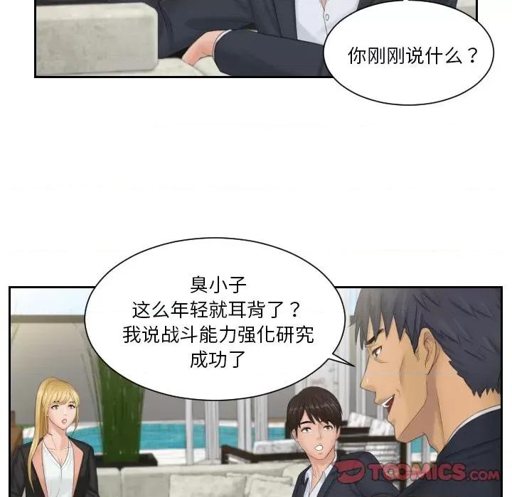 疑难杂症解决师 排忧大师-排忧大师 第39话 第62页