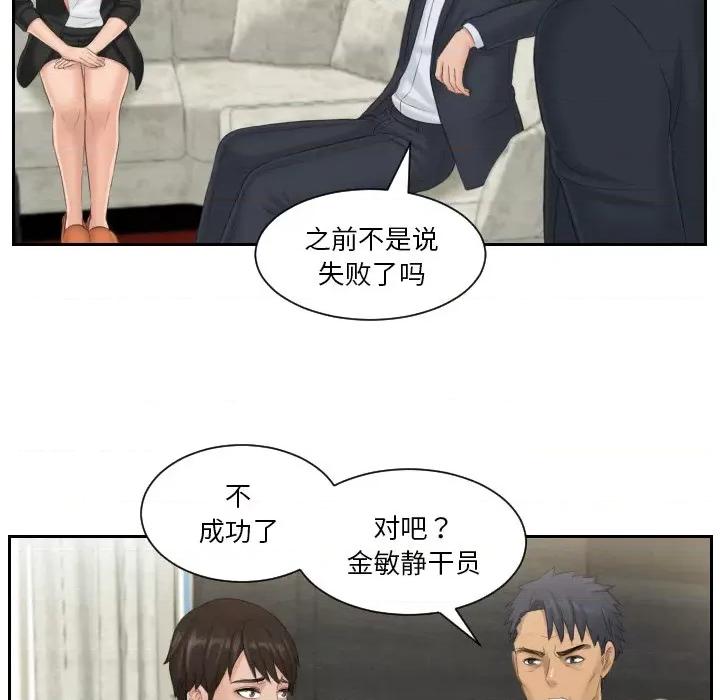 疑难杂症解决师 排忧大师-排忧大师 第39话 第63页