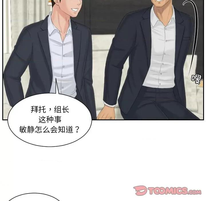 疑难杂症解决师 排忧大师-排忧大师 第39话 第64页