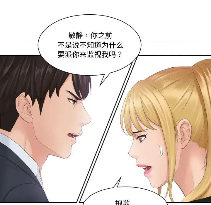 疑难杂症解决师 排忧大师-排忧大师 第39话 第67页