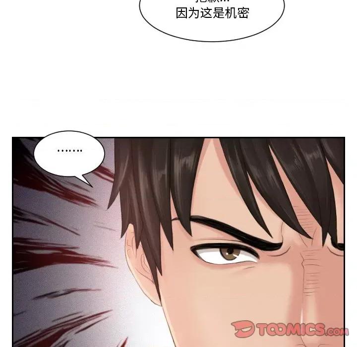 疑难杂症解决师 排忧大师-排忧大师 第39话 第68页