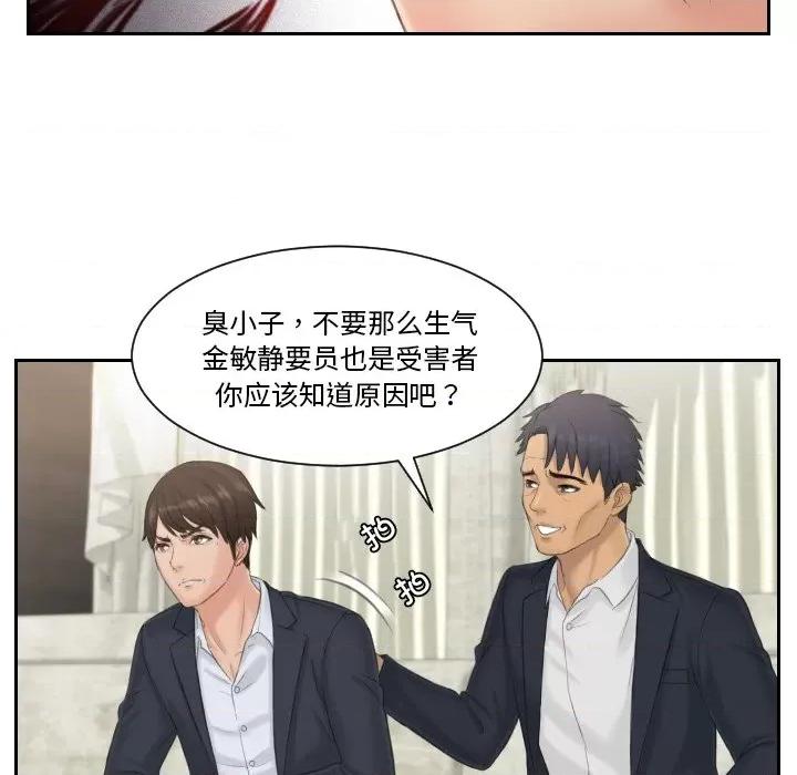 疑难杂症解决师 排忧大师-排忧大师 第39话 第69页