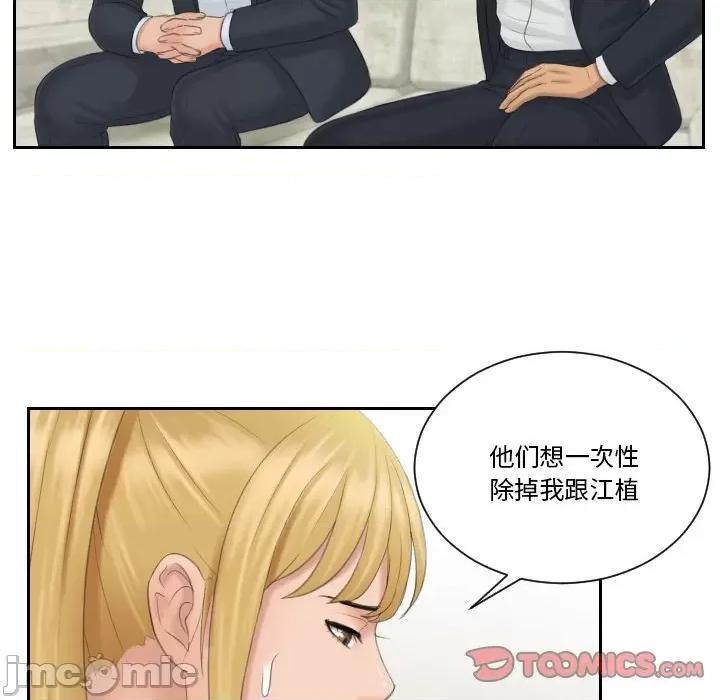 疑难杂症解决师 排忧大师-排忧大师 第39话 第70页
