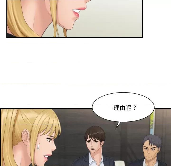 疑难杂症解决师 排忧大师-排忧大师 第39话 第71页