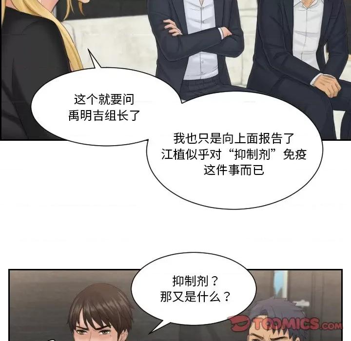 疑难杂症解决师 排忧大师-排忧大师 第39话 第72页