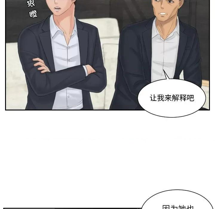 疑难杂症解决师 排忧大师-排忧大师 第39话 第73页