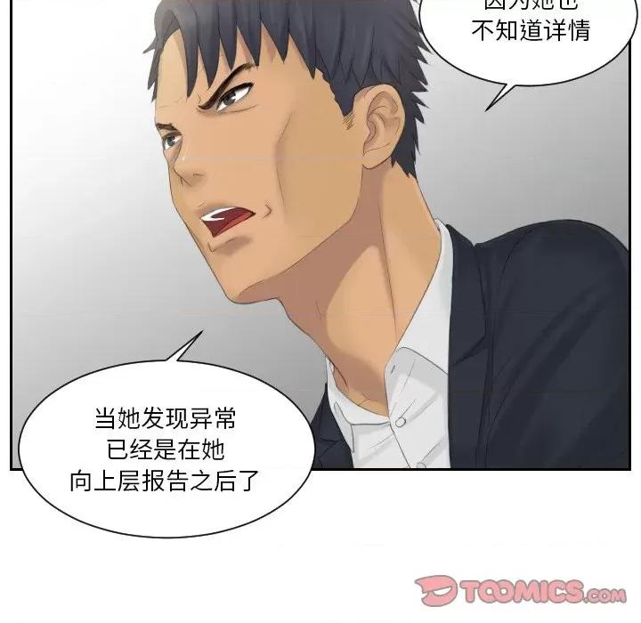 疑难杂症解决师 排忧大师-排忧大师 第39话 第74页