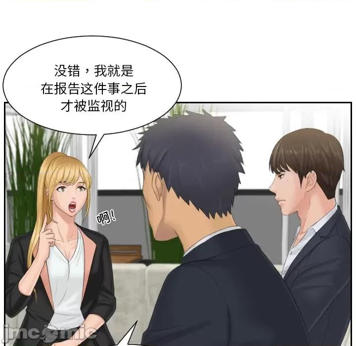 疑难杂症解决师 排忧大师-排忧大师 第39话 第75页