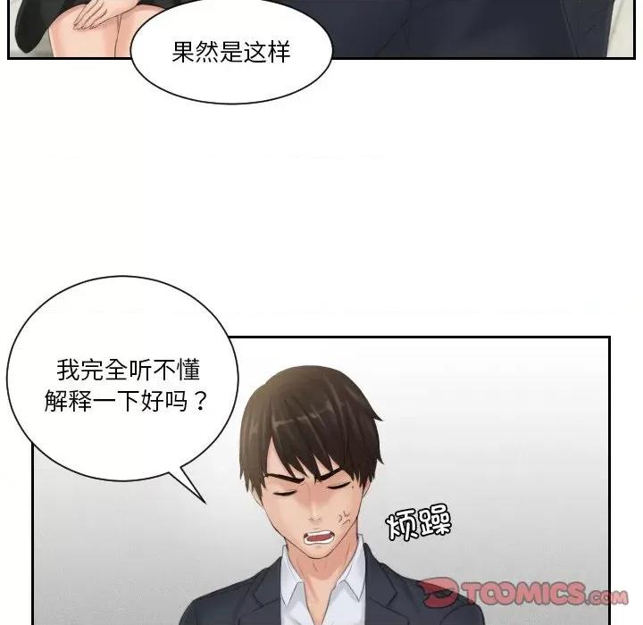 疑难杂症解决师 排忧大师-排忧大师 第39话 第76页