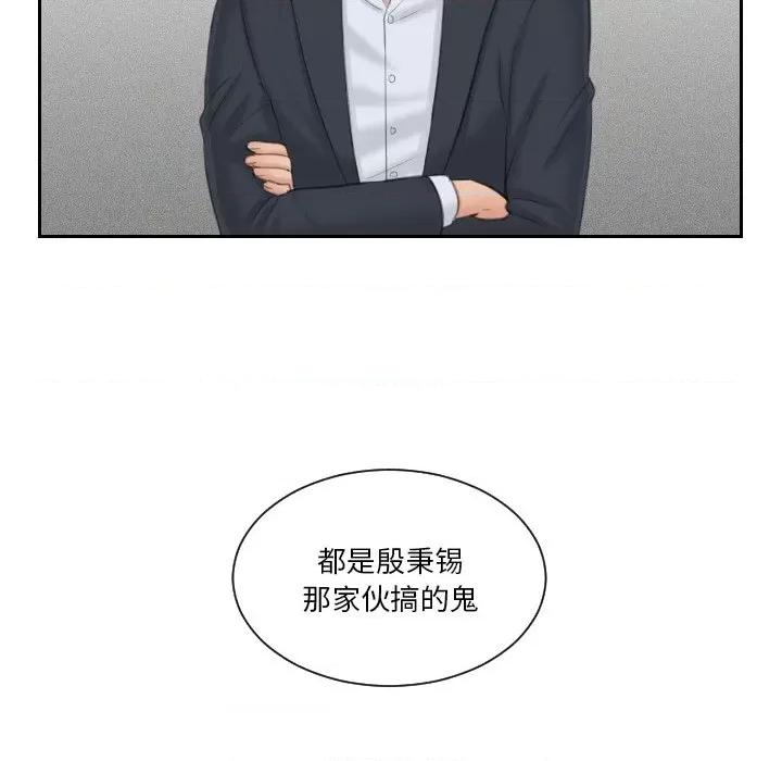 疑难杂症解决师 排忧大师-排忧大师 第39话 第77页