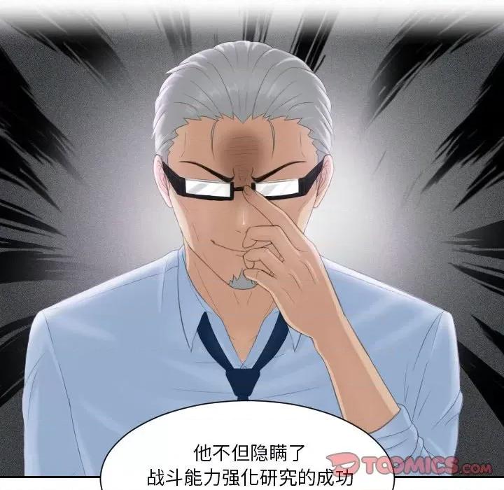 疑难杂症解决师 排忧大师-排忧大师 第39话 第78页