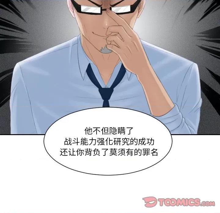 疑难杂症解决师 排忧大师-排忧大师 第40话 第6页