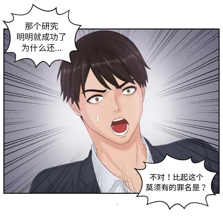疑难杂症解决师 排忧大师-排忧大师 第40话 第7页